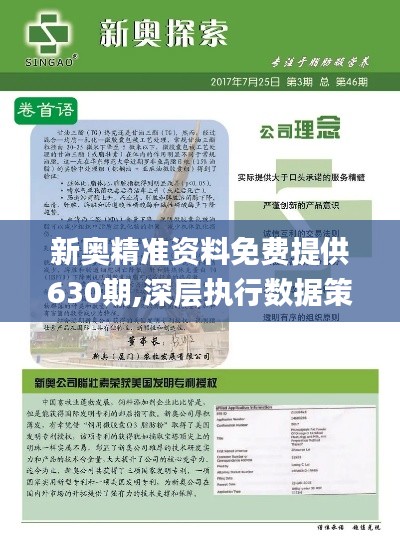 新奥资料免费精准大全,新奥资料免费精准大全，助力行业发展的宝库
