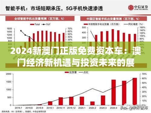 澳门2025正版免费资,澳门2025正版免费资讯，探索未来的繁荣之路