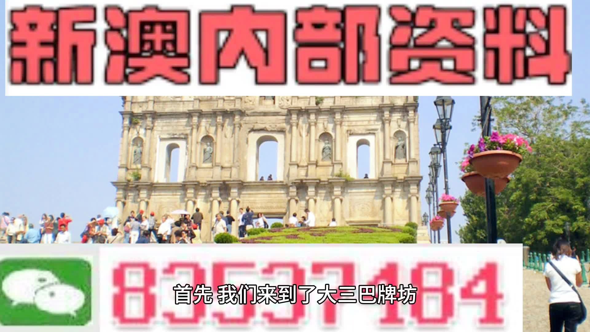 2025年新澳门王中王免费,探索澳门，新澳门王中王免费体验之旅（2025年）