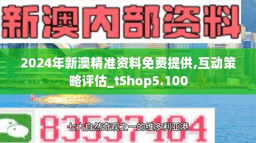 2025新澳最准最快资料,揭秘2025新澳最准最快资料，全方位解读最新动态与趋势