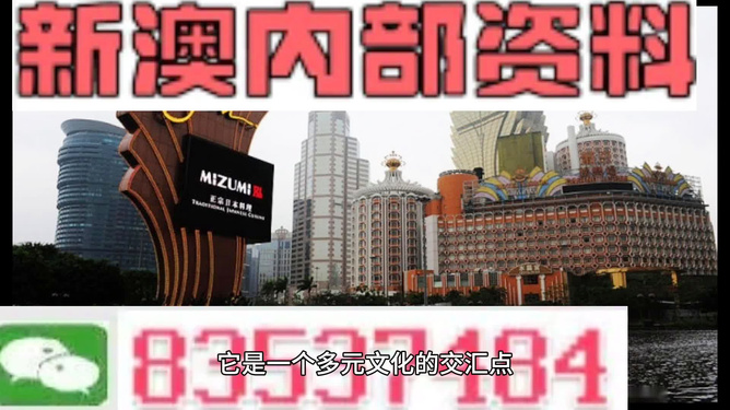 澳门正版精准免费大全,澳门正版精准免费大全——探索澳门的文化与历史之旅