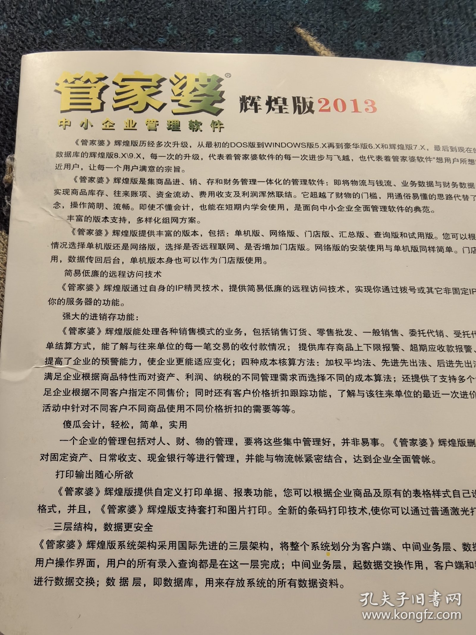 7777788888管家婆资料,揭秘神秘的7777788888管家婆资料