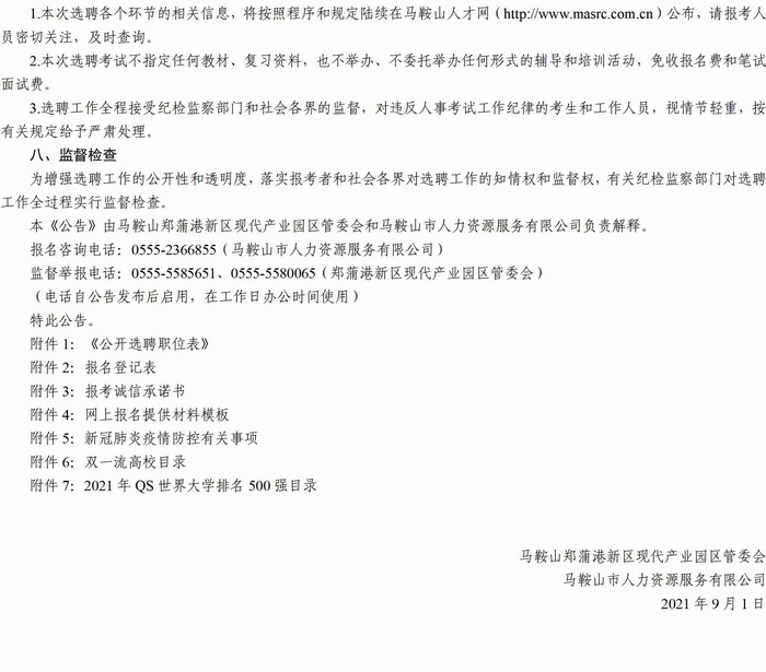 马鞍山市最新招聘信息,马鞍山市最新招聘信息概览