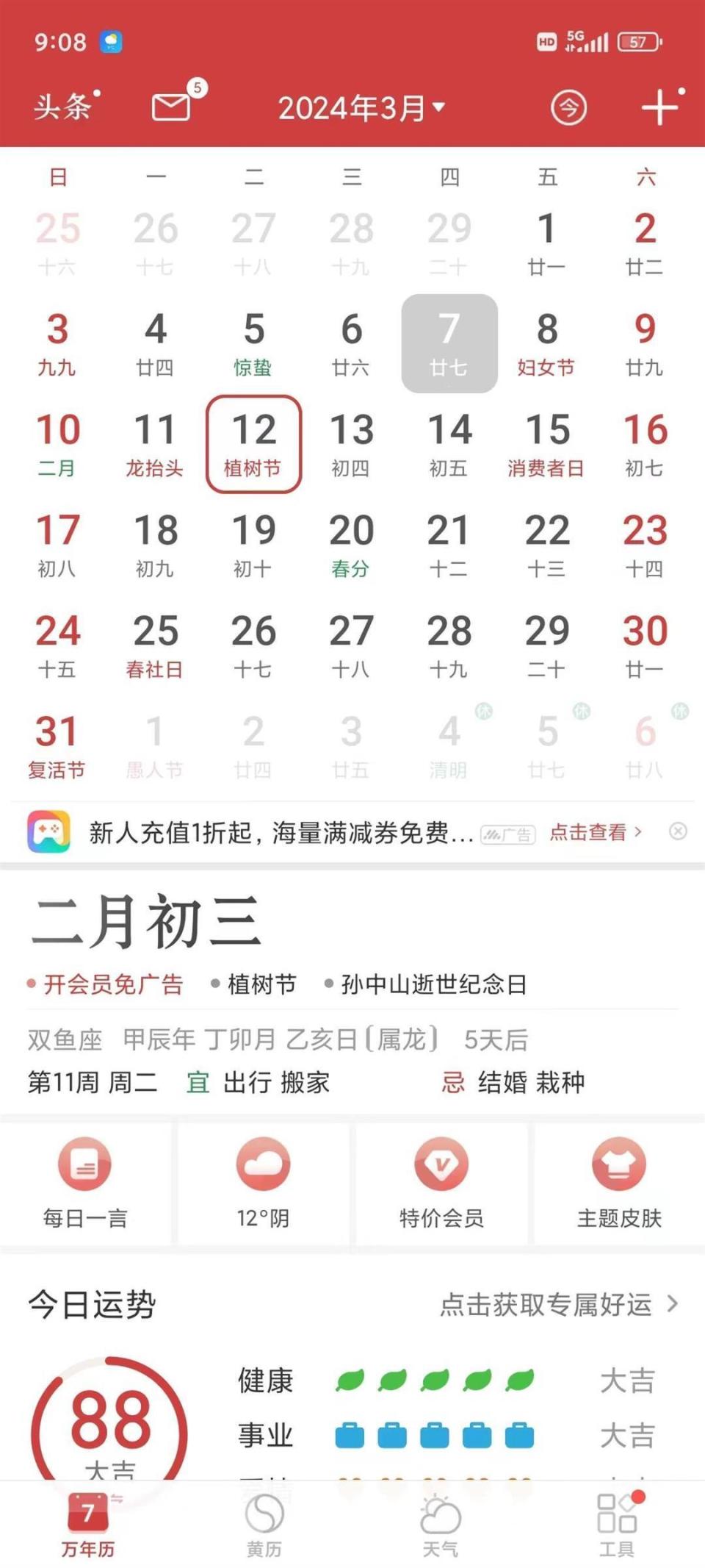 中华万年历最新版2016,中华万年历最新版2016，功能全面升级，用户体验再升级