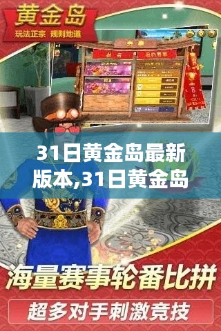 黄金岛官方下载手机版最新版,黄金岛官方下载手机版最新版攻略