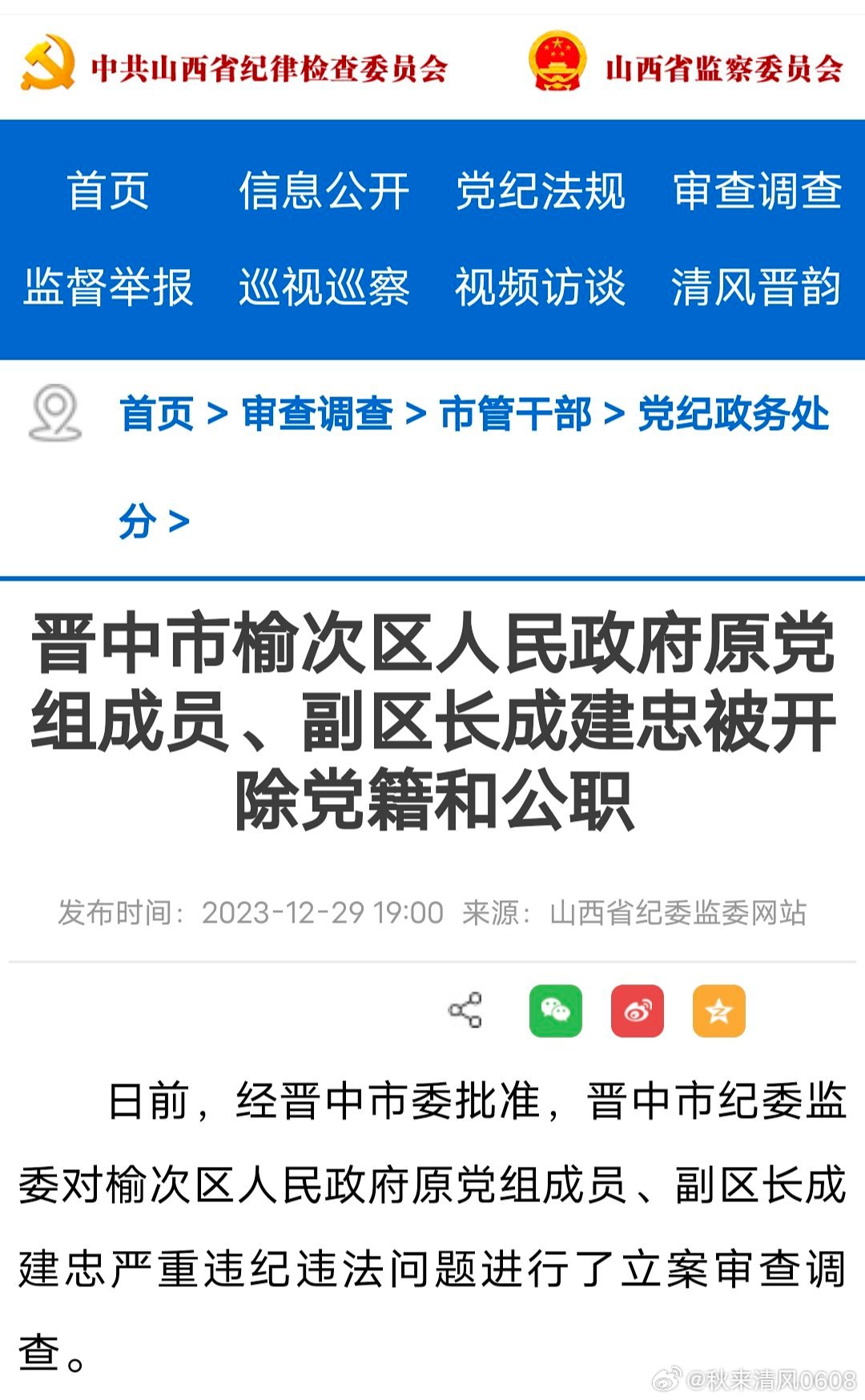 山西纪检委最新消息7月,山西纪检委最新动态报道（七月版）