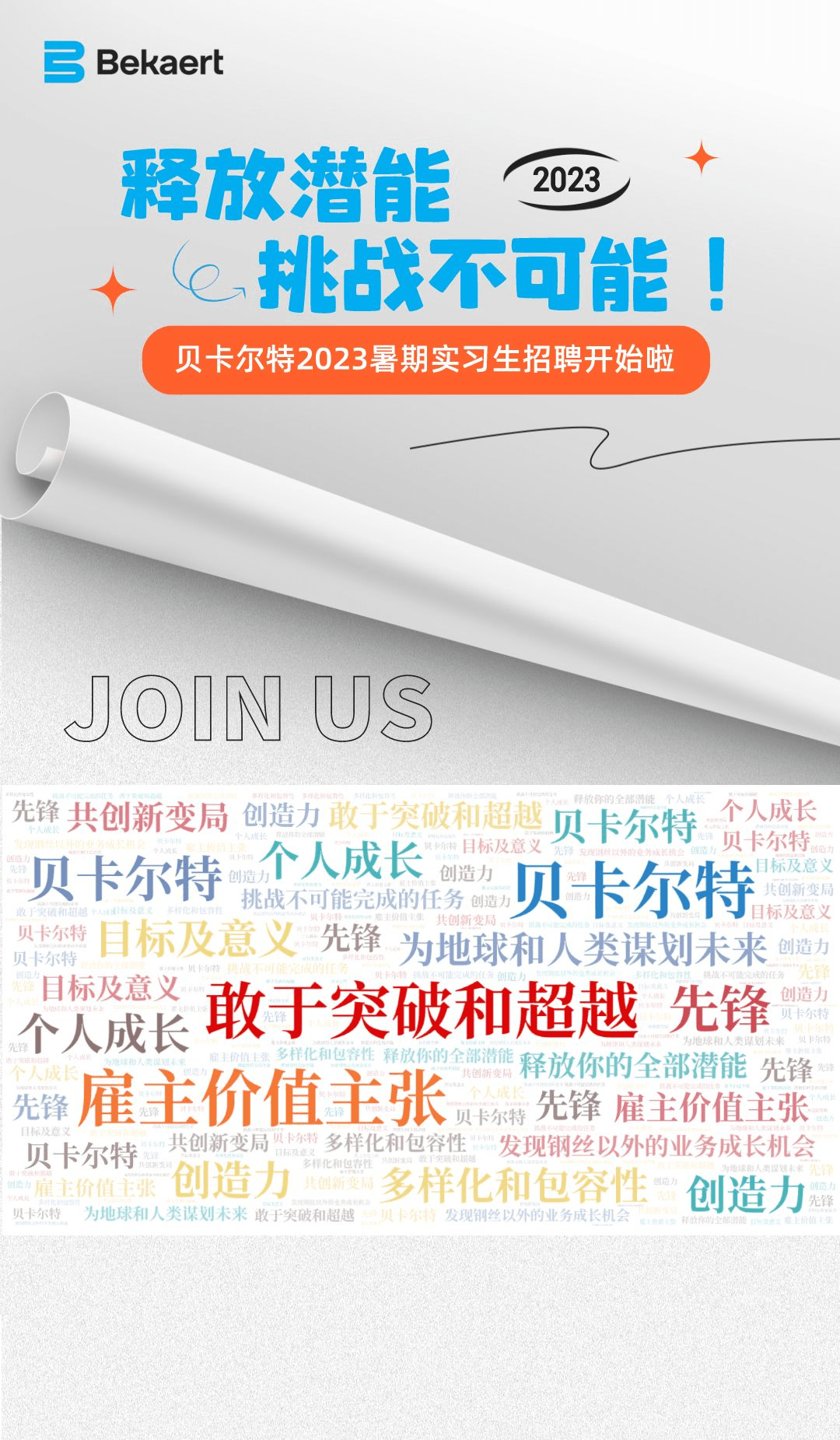 江阴贝卡尔特最新招聘,江阴贝卡尔特最新招聘启事——探寻人才，共筑未来