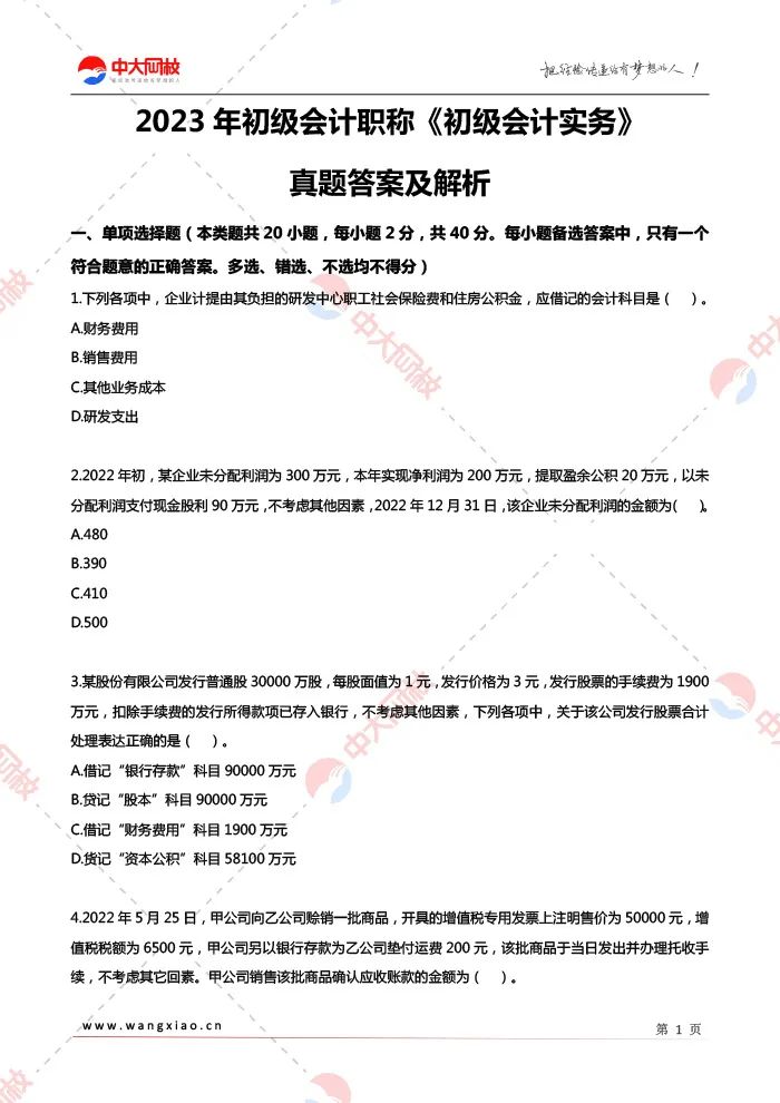 最新会计证考试题库,最新会计证考试题库，助力考生高效备考