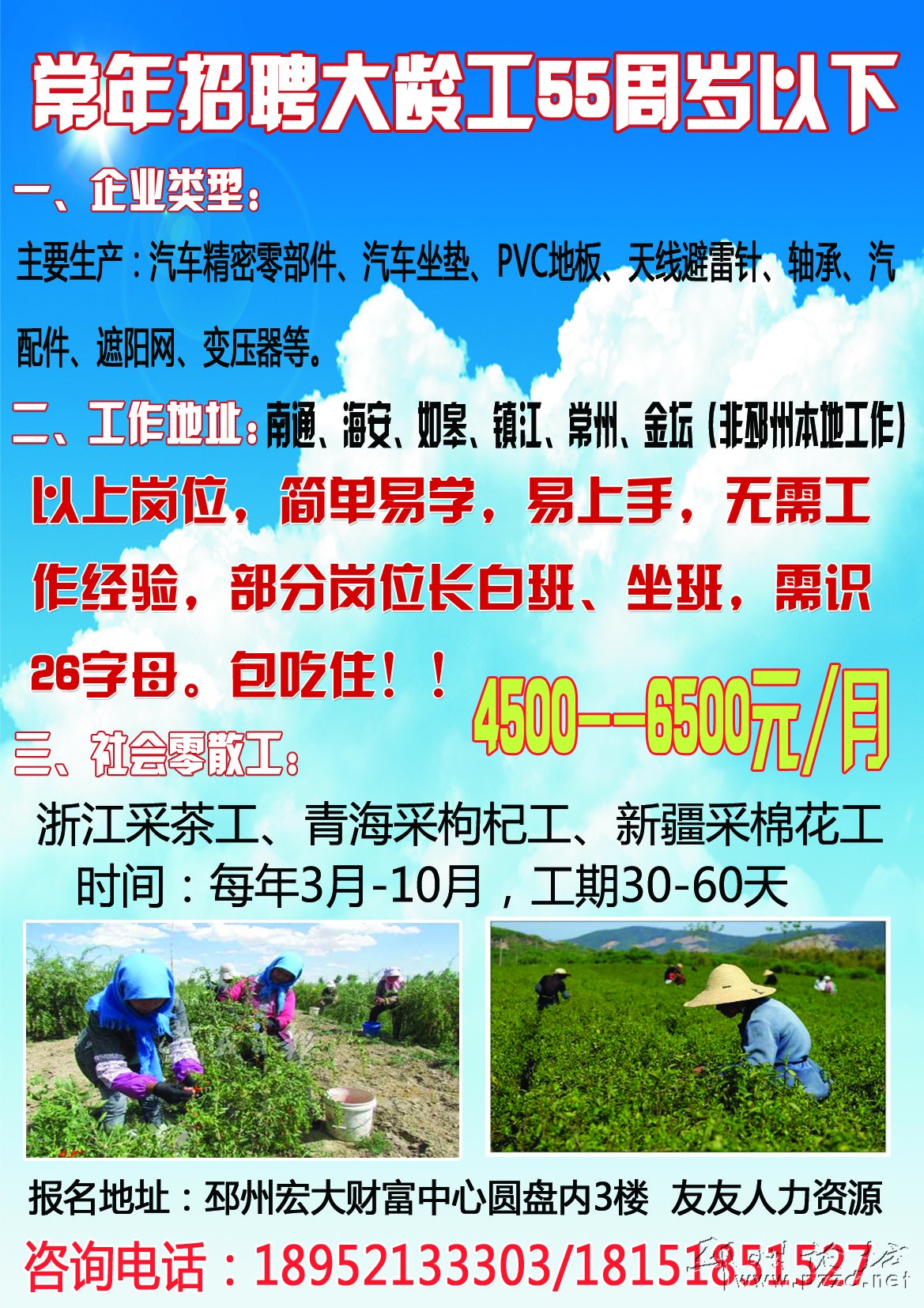 夏邑58招聘网最新招聘,夏邑58招聘网最新招聘动态
