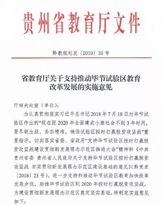贵州省教育厅最新文件,贵州省教育厅最新文件引领教育改革与发展