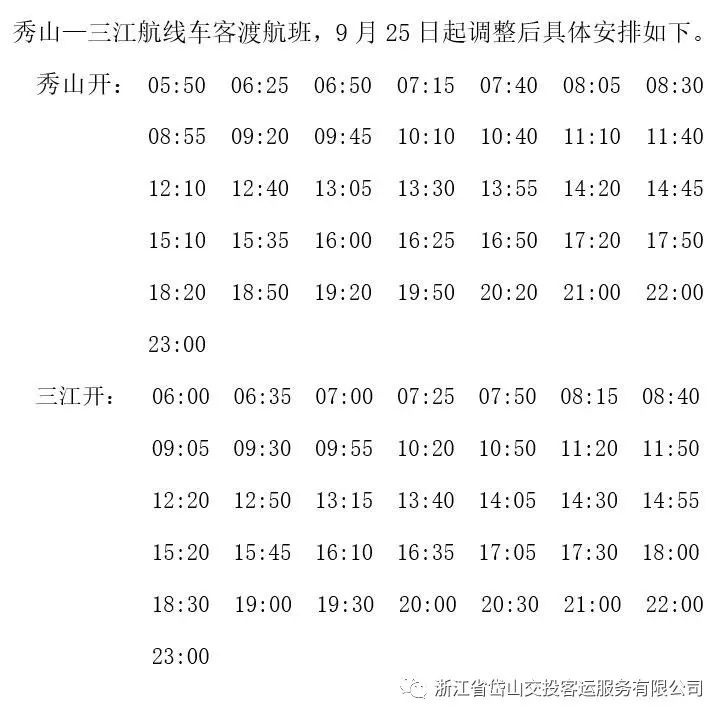 高亭到三江时刻表最新,高亭到三江时刻表最新详解