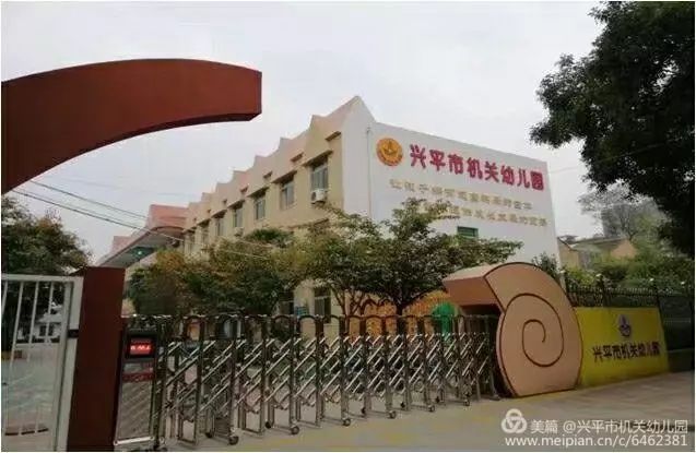 兴平幼儿园最新招聘,兴平幼儿园最新招聘启事，携手共创美好未来