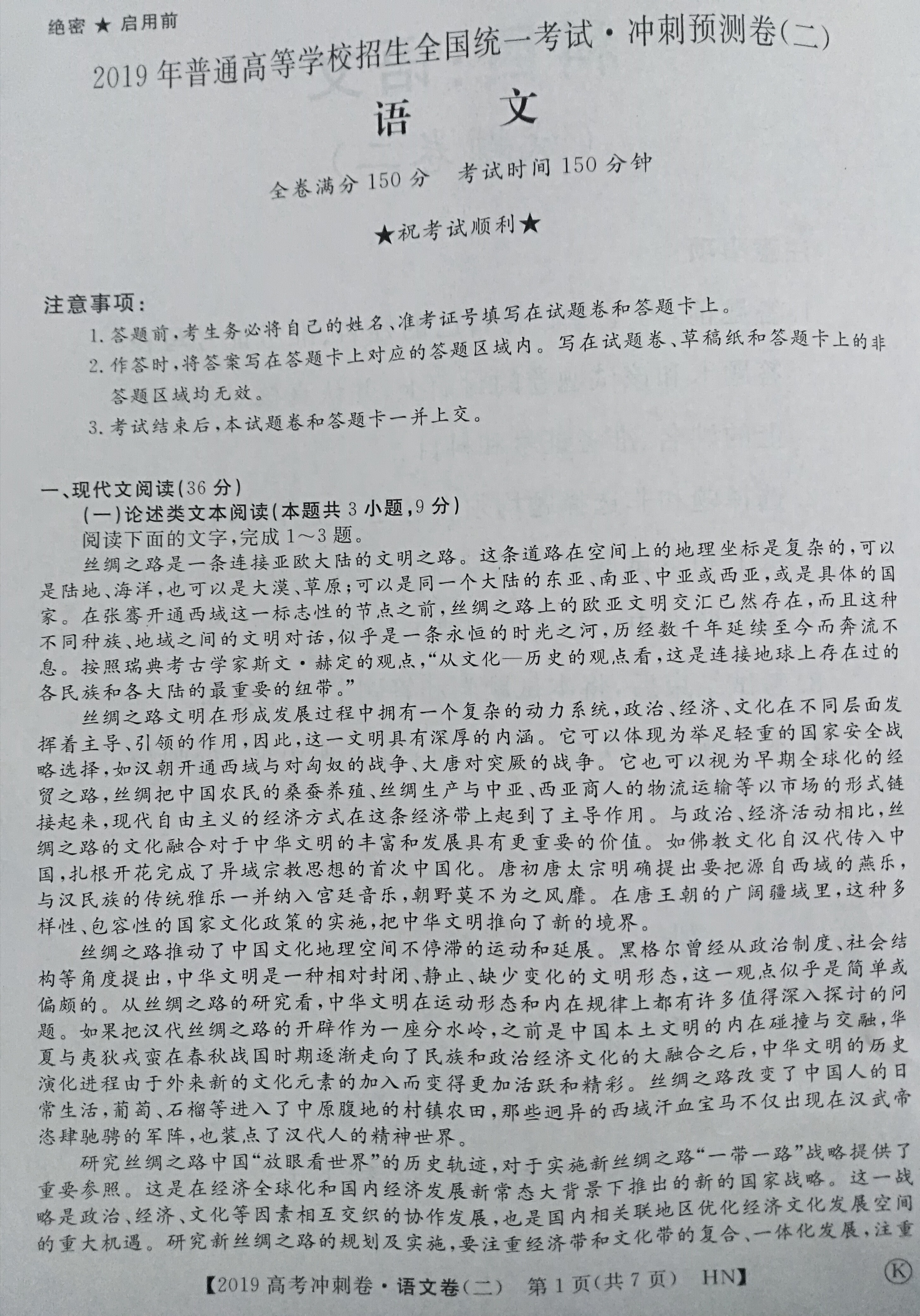 最新高考冲刺卷语文二,最新高考冲刺卷语文二深度解析与备考策略
