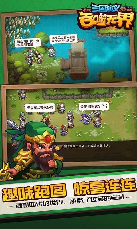 胡莱三国小分队最新版,胡莱三国小分队最新版，策略、挑战与乐趣的新纪元