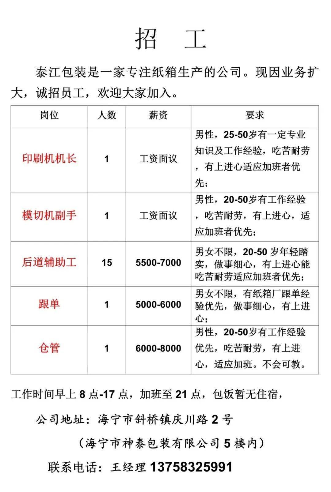 宁波服装机修最新招聘,宁波服装机修最新招聘，职业发展的理想选择