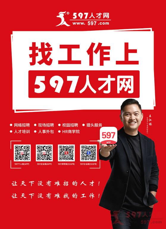 龙岩597人才网最新招聘信息,龙岩597人才网最新招聘信息概览