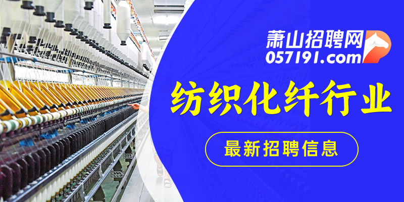 萧山人才网最新招聘信息网,萧山人才网最新招聘信息网——职场精英的新航标