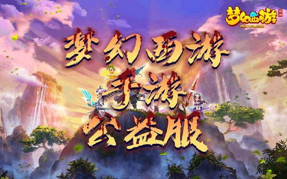 梦幻重游手游最新版,梦幻重游手游最新版，重温经典，再续传奇