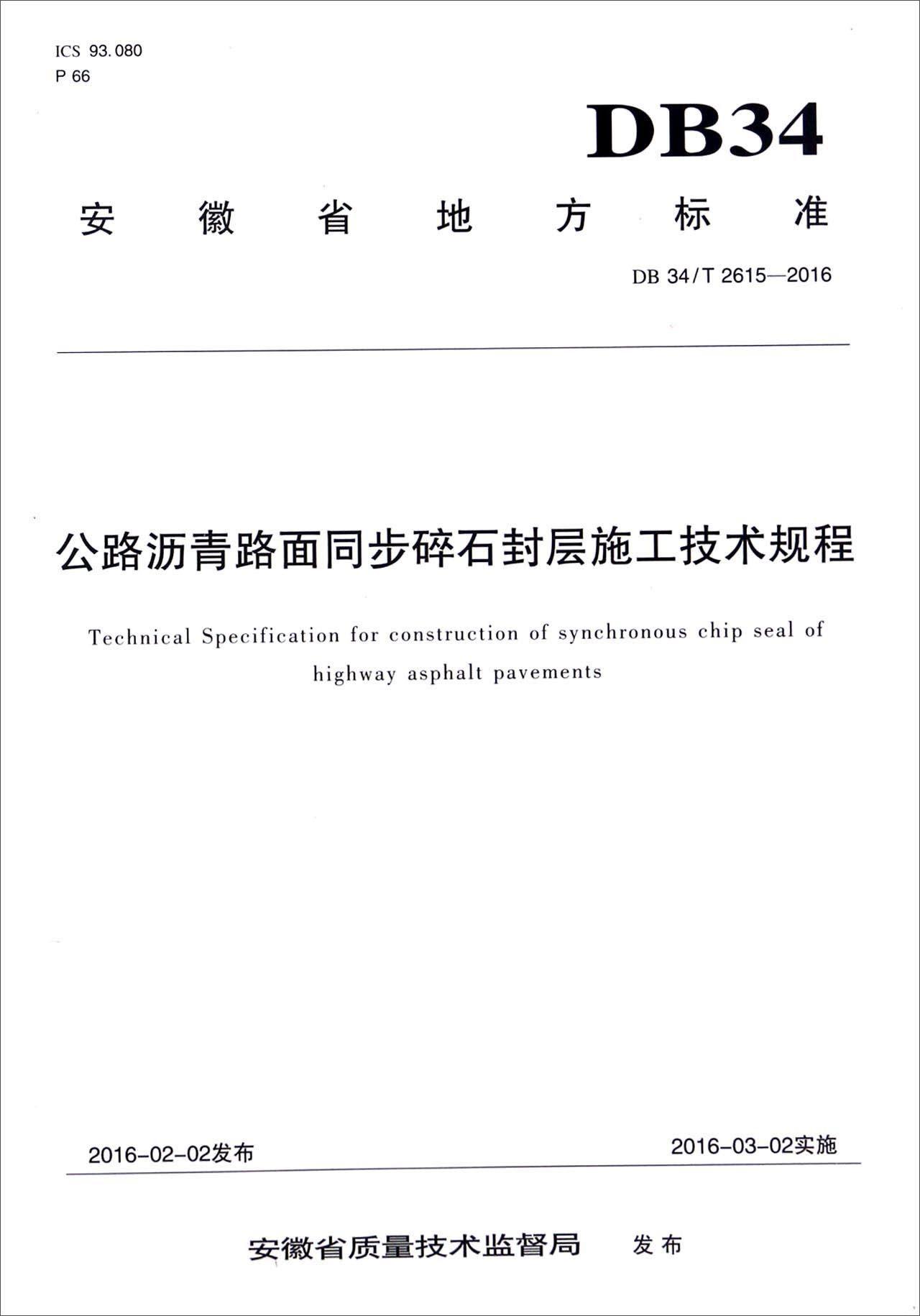 沥青路面施工及验收规范最新版,沥青路面施工及验收规范最新版解读