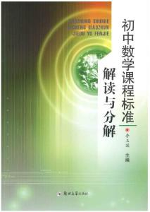 高中数学课程标准最新,高中数学课程标准最新解读与展望