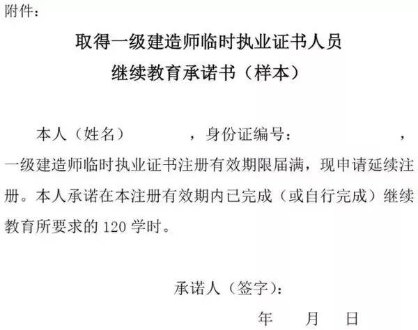 一级建造师延续注册最新规定,一级建造师延续注册最新规定详解