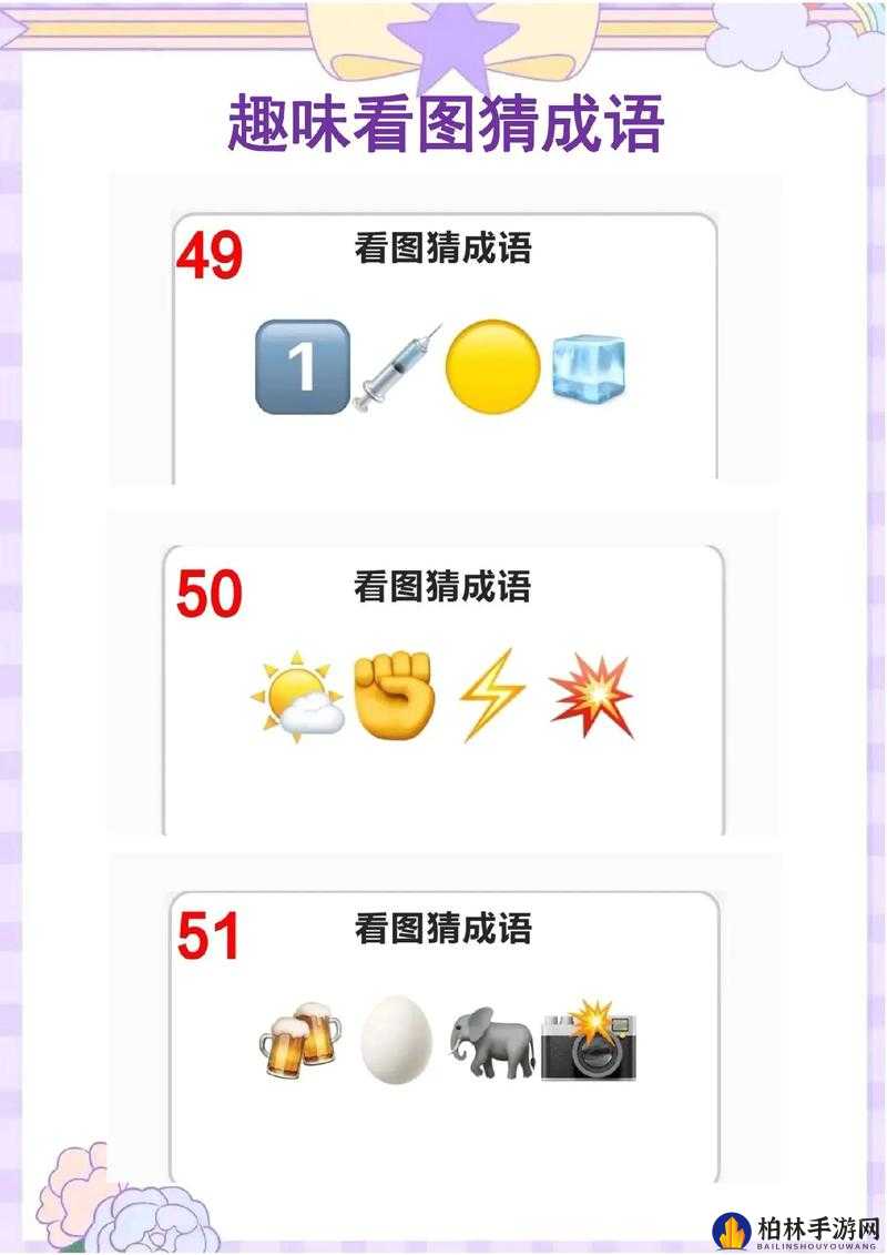成语玩命猜苹果版答案大全最新版,成语玩命猜苹果版答案大全最新版攻略详解