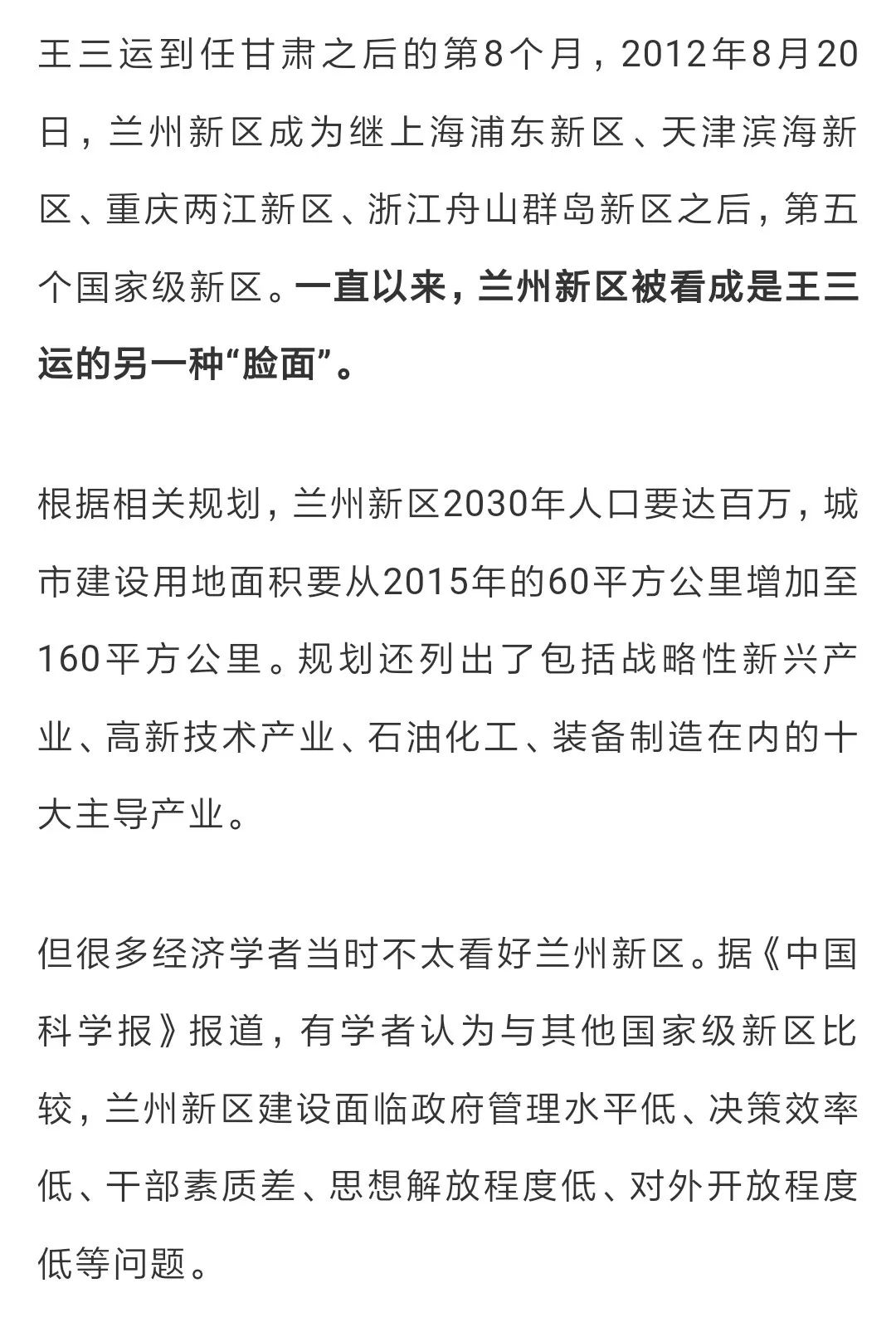 甘肃省王三远最新消息,甘肃省王三远的最新消息，奋斗与变迁中的新篇章