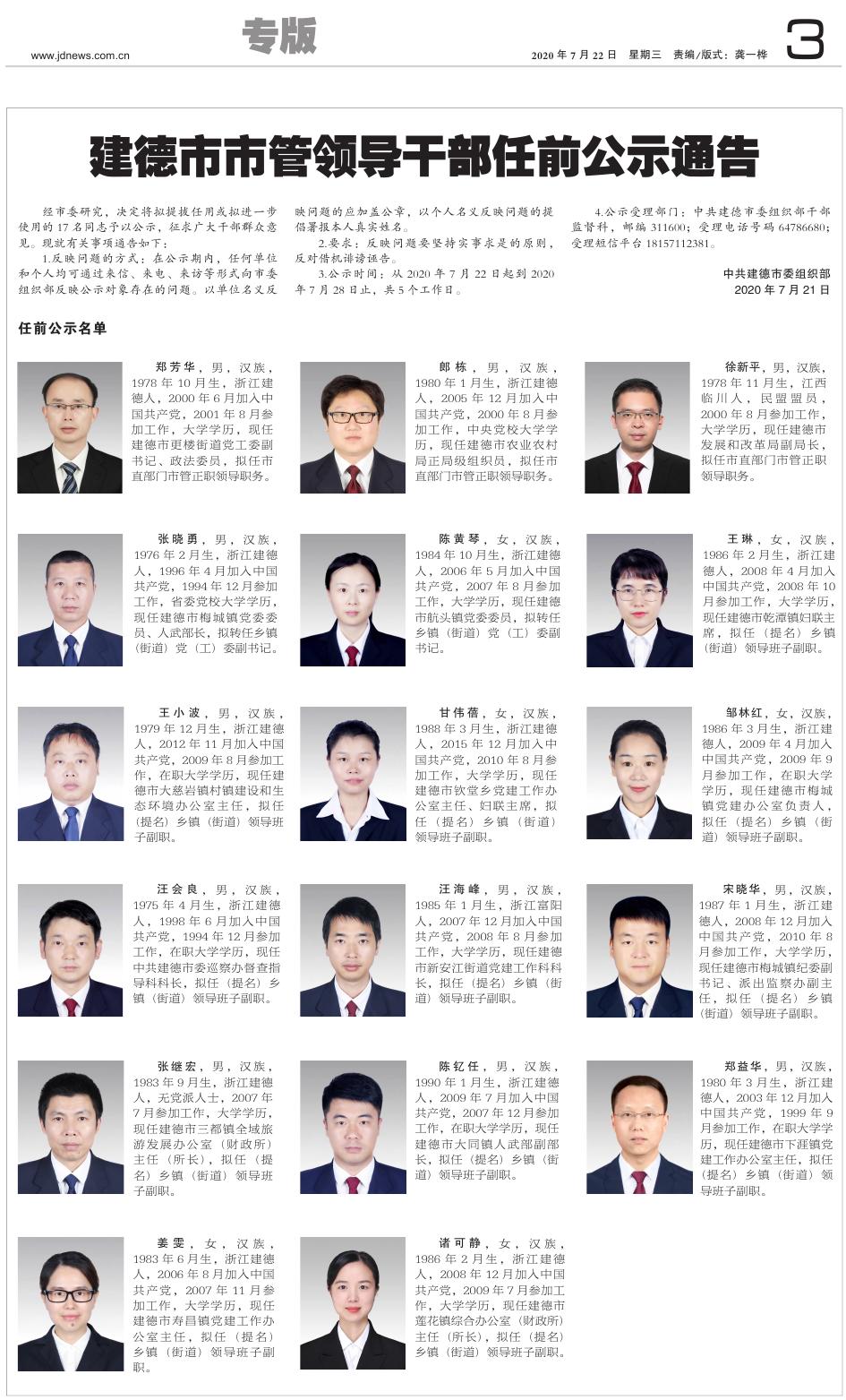 建德市管干部最新任免,建德市管干部最新任免动态及其影响
