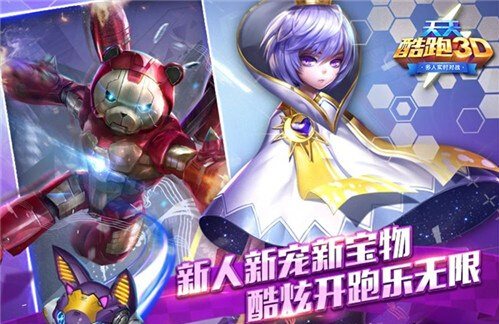 天天酷跑3d最新版下载,天天酷跑3D最新版，极速下载与全新体验