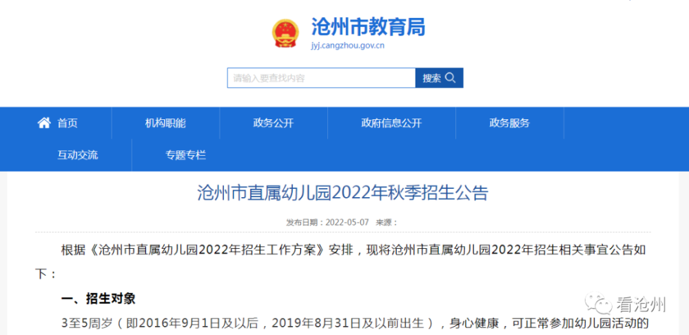 沧州幼儿园最新招聘,沧州幼儿园最新招聘启事，携手共创美好未来