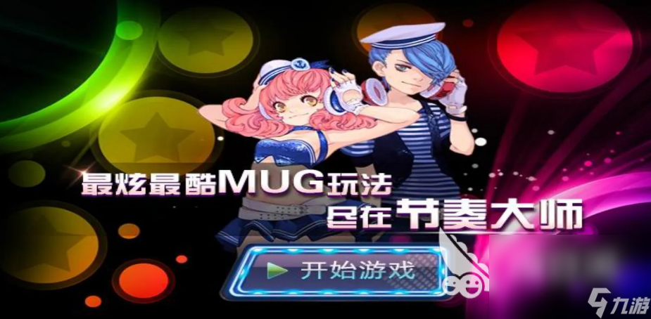 节奏大师最新版本是多少,节奏大师，探索最新版本之旅