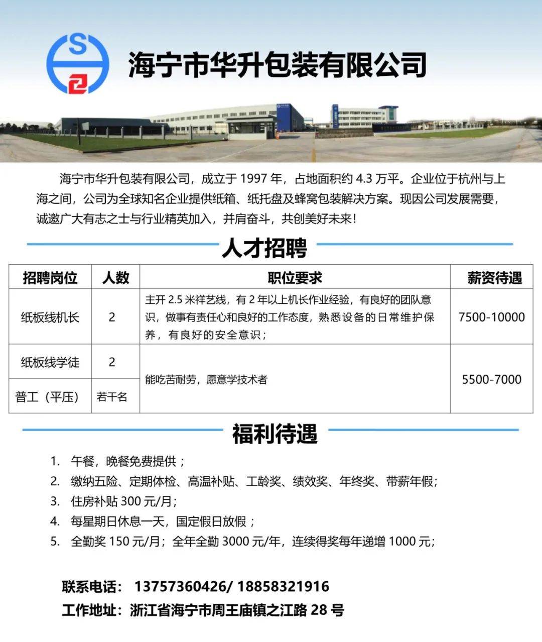 南通奇华顿最新招聘,南通奇华顿最新招聘启事