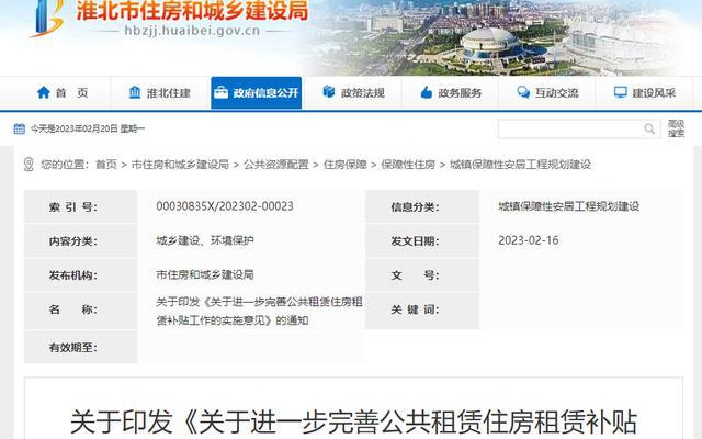 淮北公租房最新消息,淮北公租房最新消息，政策动向与申请进展