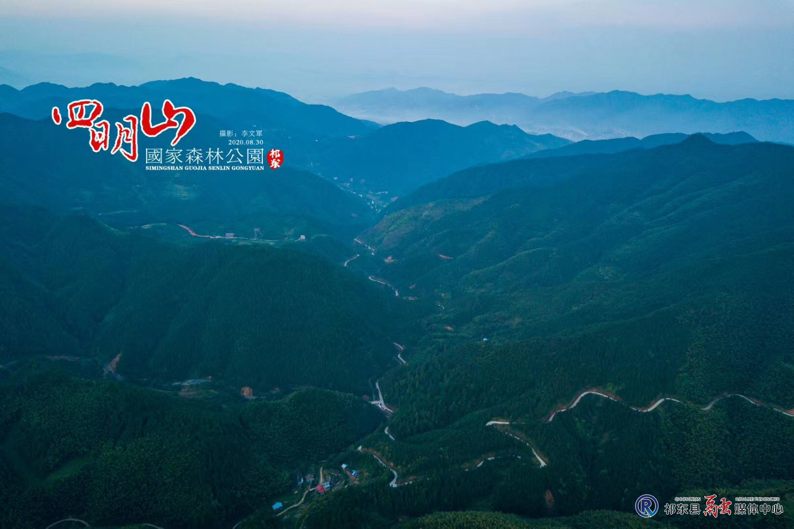 祁东县四明山最新消息,祁东县四明山最新动态