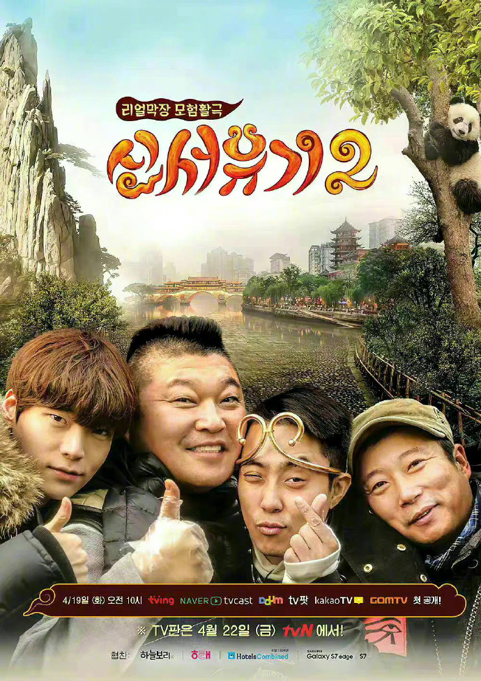 新西游记4最新一期,新西游记4最新一期，探索未知，挑战极限