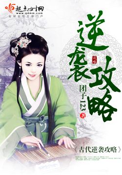 古代逆袭攻略最新章节,古代逆袭攻略最新章节，智勇双全，逆袭成王