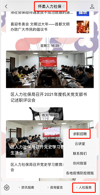 怀柔人力资源网最新招聘,怀柔人力资源网最新招聘动态——探寻职业发展新机遇