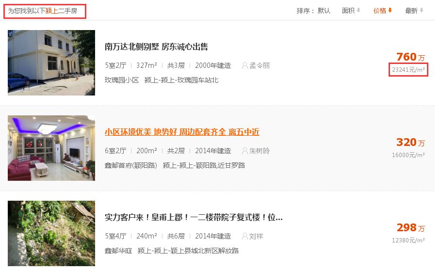 颍上二手房最新消息,颍上二手房市场最新动态