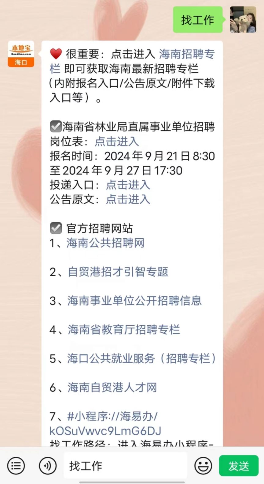 三亚人才网最新招聘信,三亚人才网最新招聘信息概览