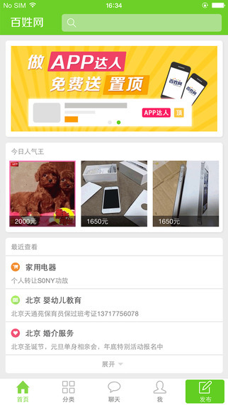 下载百姓网最新手机版,下载百姓网最新手机版，便捷生活，一手掌握