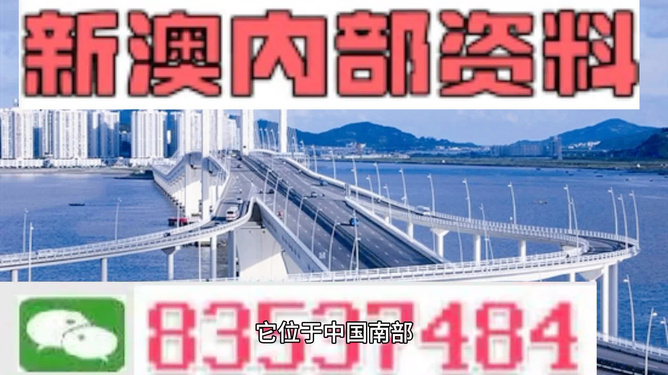 2025澳门最新最快内部资料,澳门最新最快内部资料，探索未来的繁荣与发展蓝图（2025展望）