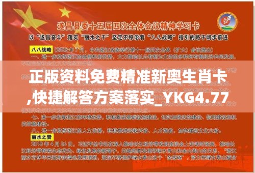 新奥资料免费精准新奥生肖卡,新奥资料免费精准获取，新奥生肖卡的独特魅力