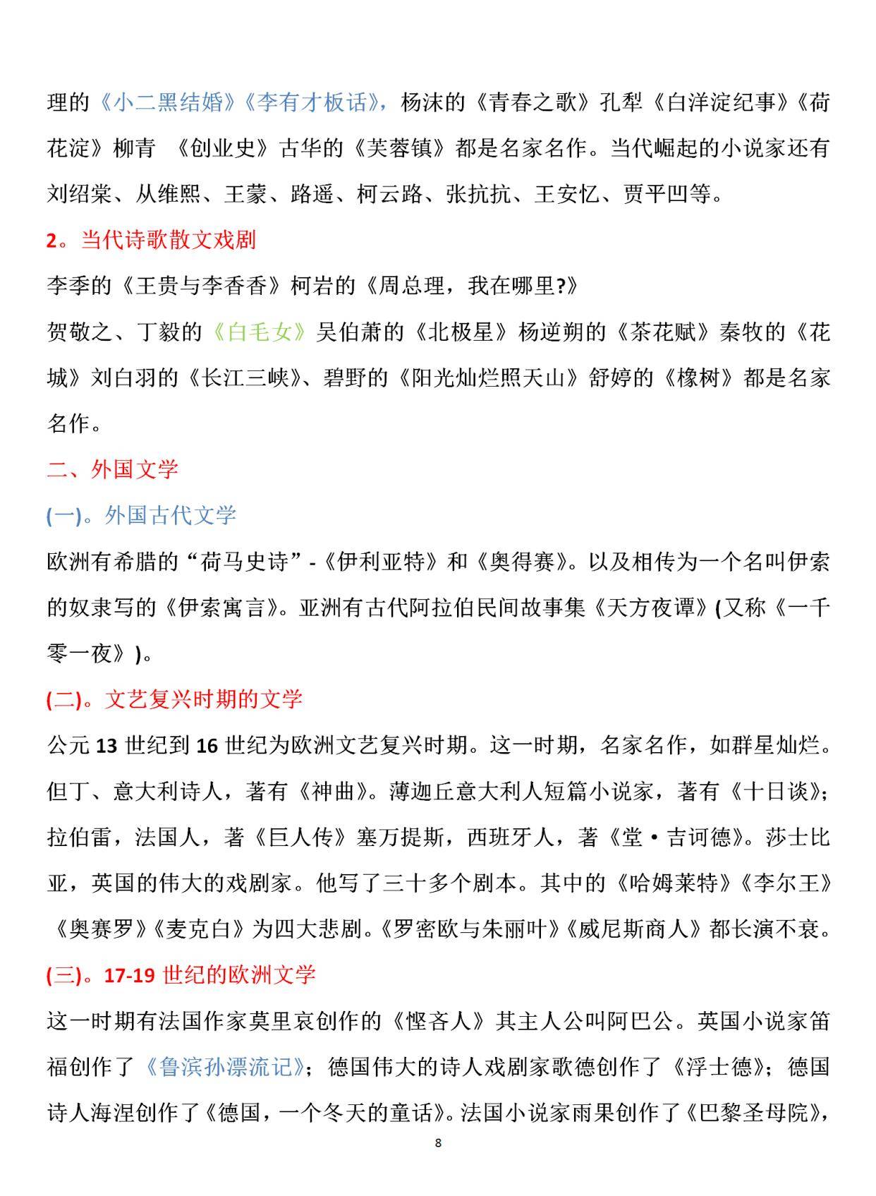 正版资料免费大全资料,正版资料免费大全资料，助力知识共享与自我提升的时代引擎