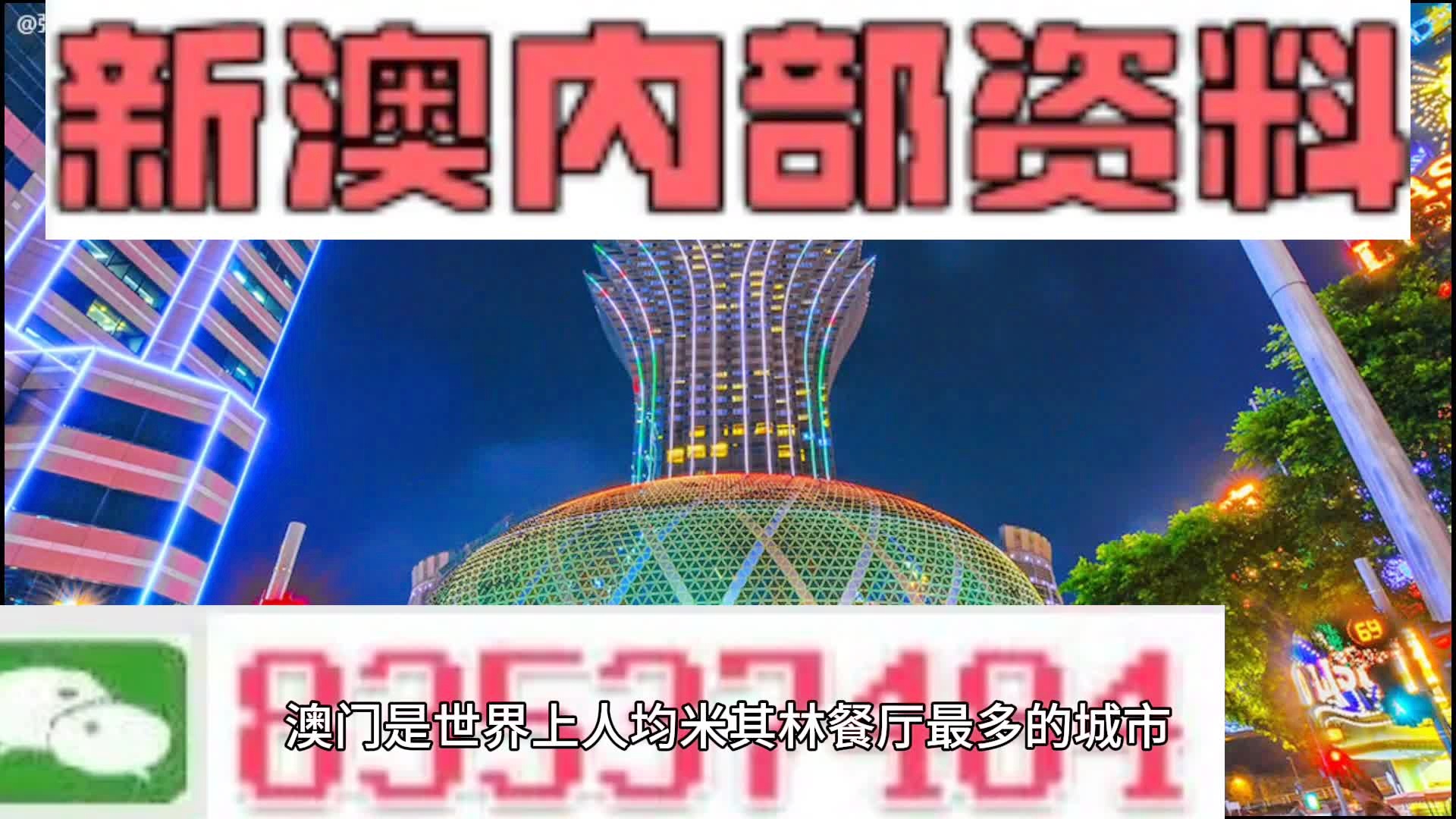 2025澳门最精准正版免费大全,澳门正版资料大全，探索未来的精准预测与娱乐体验（2025年澳门最精准正版免费大全）