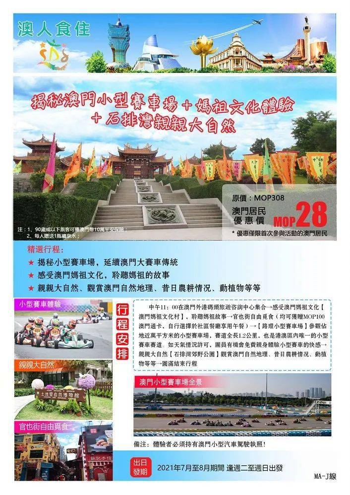 新澳门免费资料大全在线查看,澳门新资料大全在线查看，探索与体验