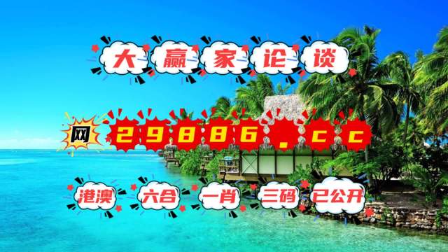 澳门六开彩天天正版资料2023年,澳门六开彩天天正版资料2023年全面解读