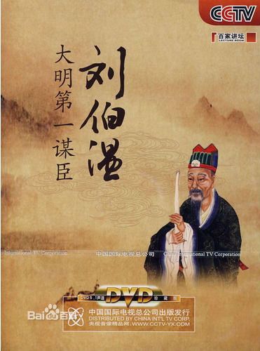 刘伯温资料论坛中心,刘伯温资料论坛中心，探究历史文化中的传奇人物刘伯温