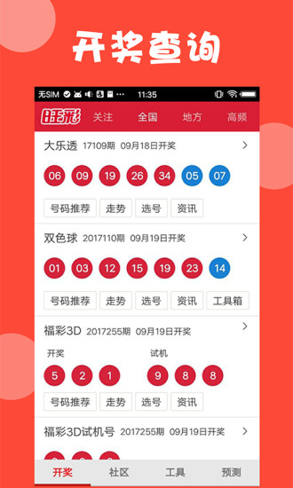 新澳天天开奖资料大全最新54期129期,新澳天天开奖资料大全最新解析，第54期至第129期深度解读
