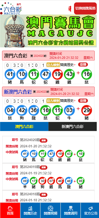 新澳门六开彩免费网站,探索新澳门六开彩免费网站——揭示其魅力与特点