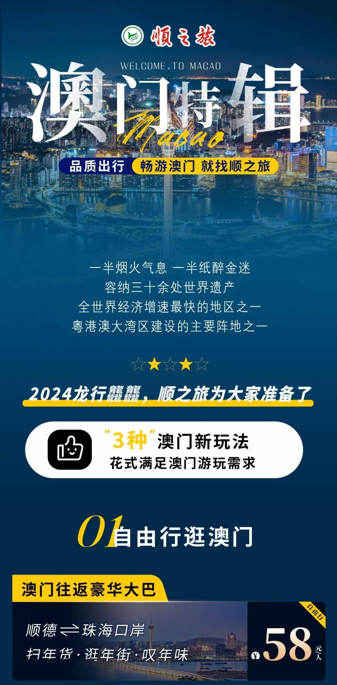 打开澳门网址免费资料,探索澳门，打开澳门网址获取免费资料的魅力之旅